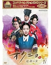 【韓国ドラマ】DVD★オクニョ 運命の女(ひと) ★全話★ チン・セヨン/コ・ス Amazon.co.jp: オクニョ 運命の女（ひと）DVD－BOXI
